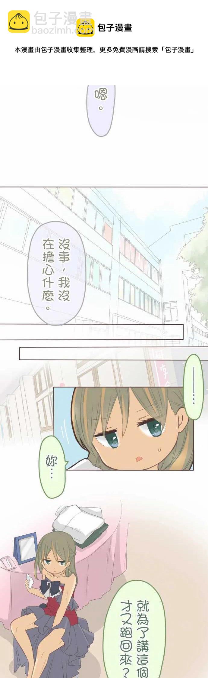 小桃小慄 Love Love物語 - 第130話 - 3