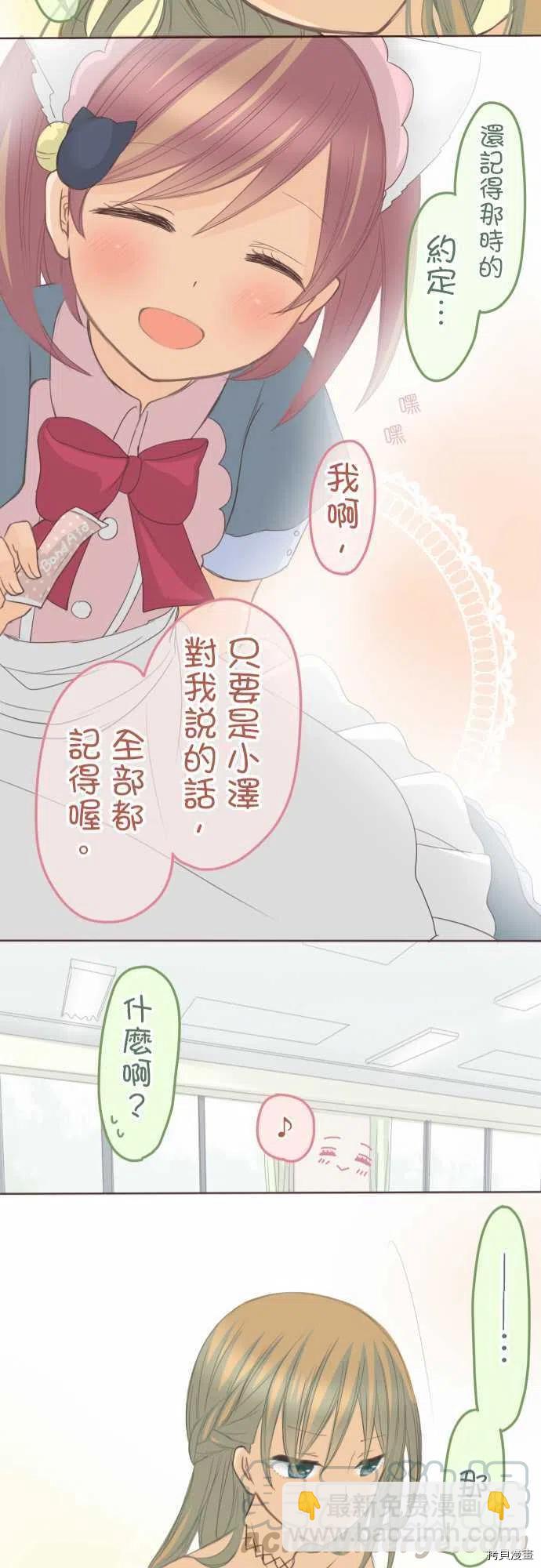 小桃小慄 Love Love物語 - 第130話 - 1