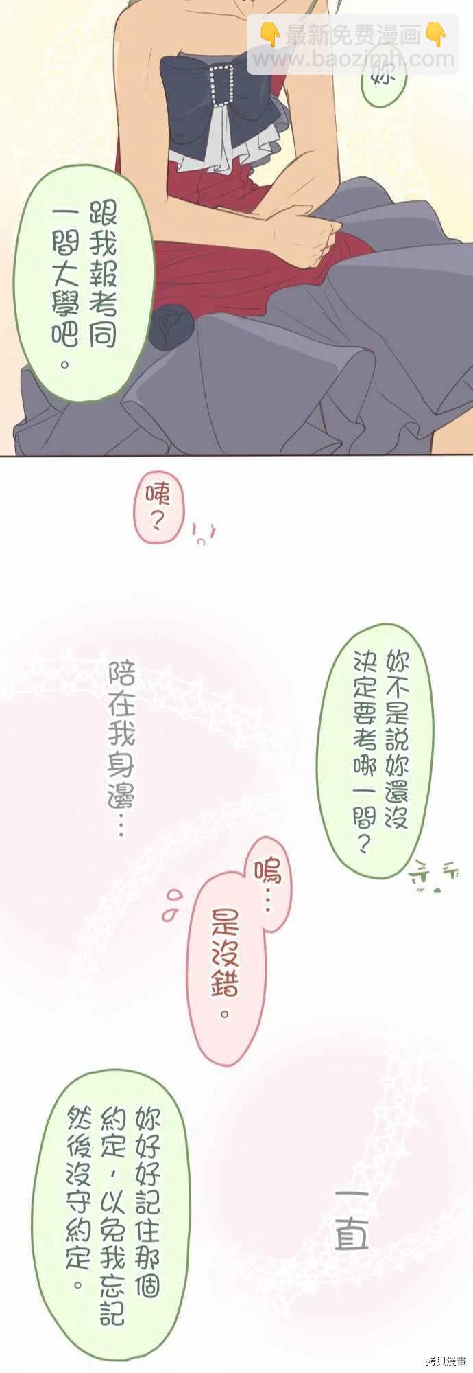 小桃小慄 Love Love物語 - 第130話 - 2