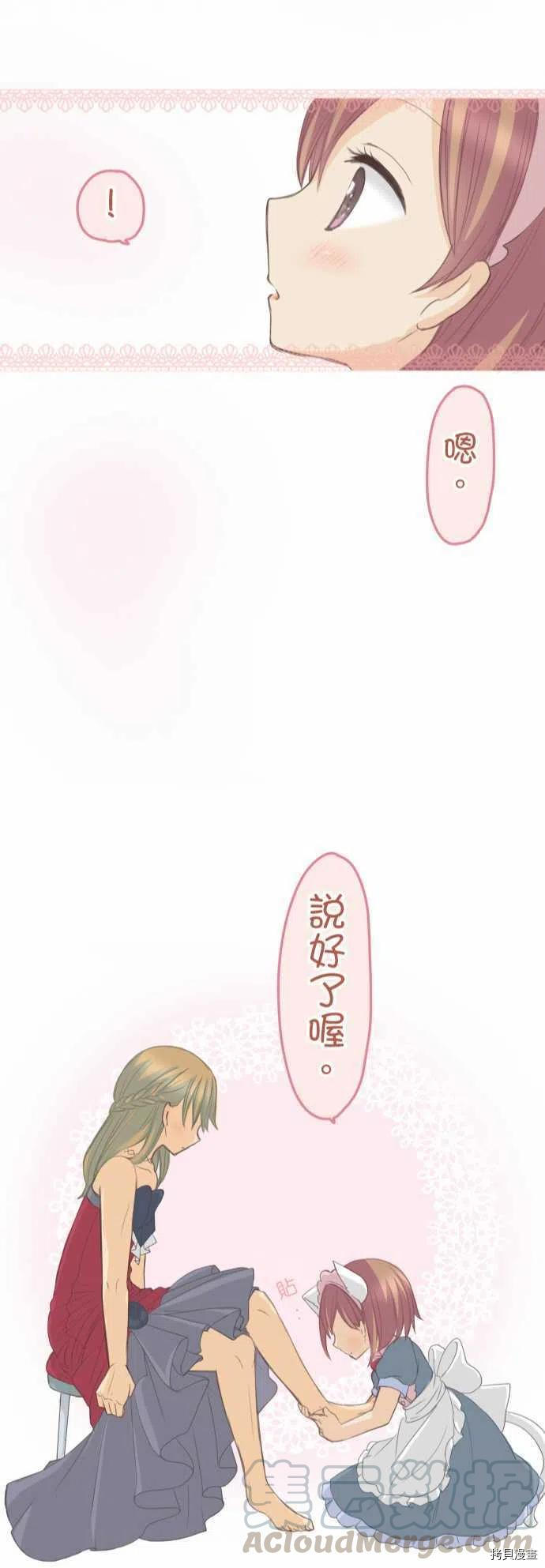 小桃小慄 Love Love物語 - 第130話 - 3