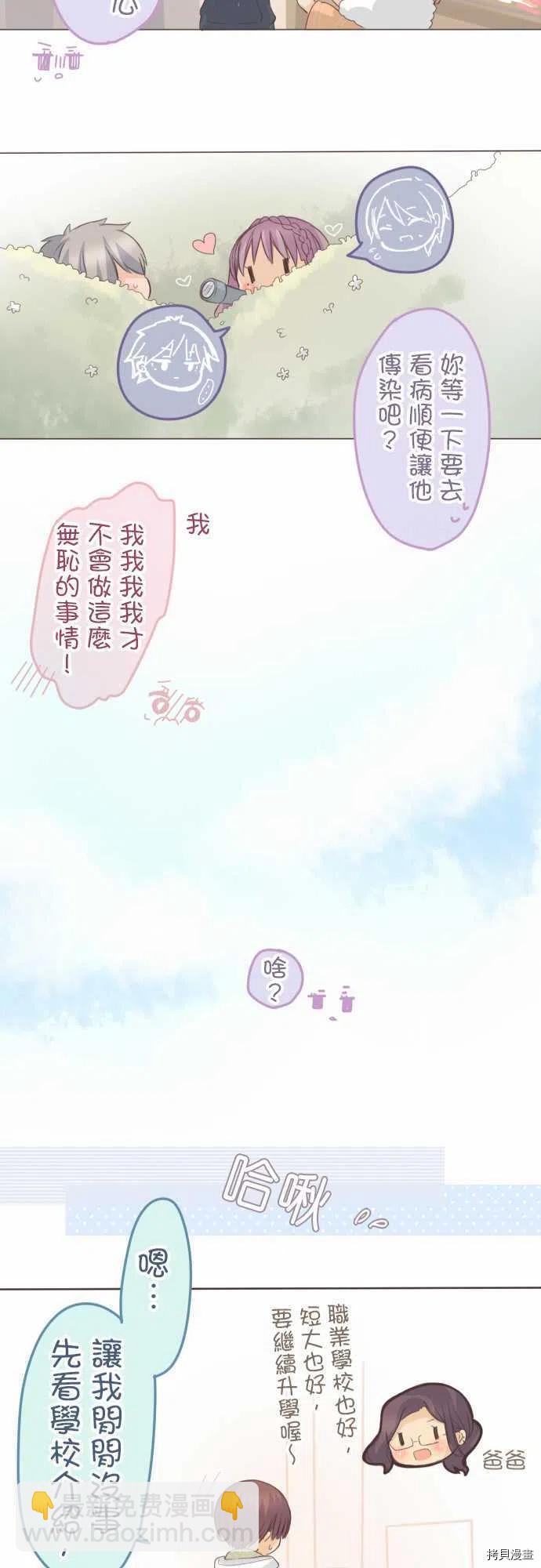 小桃小慄 Love Love物語 - 第134話 - 2