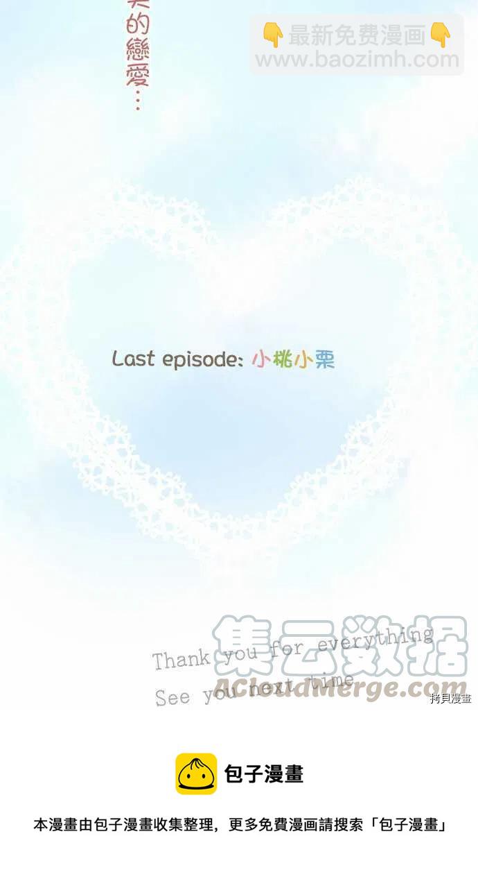 小桃小慄 Love Love物語 - 第134話 - 5