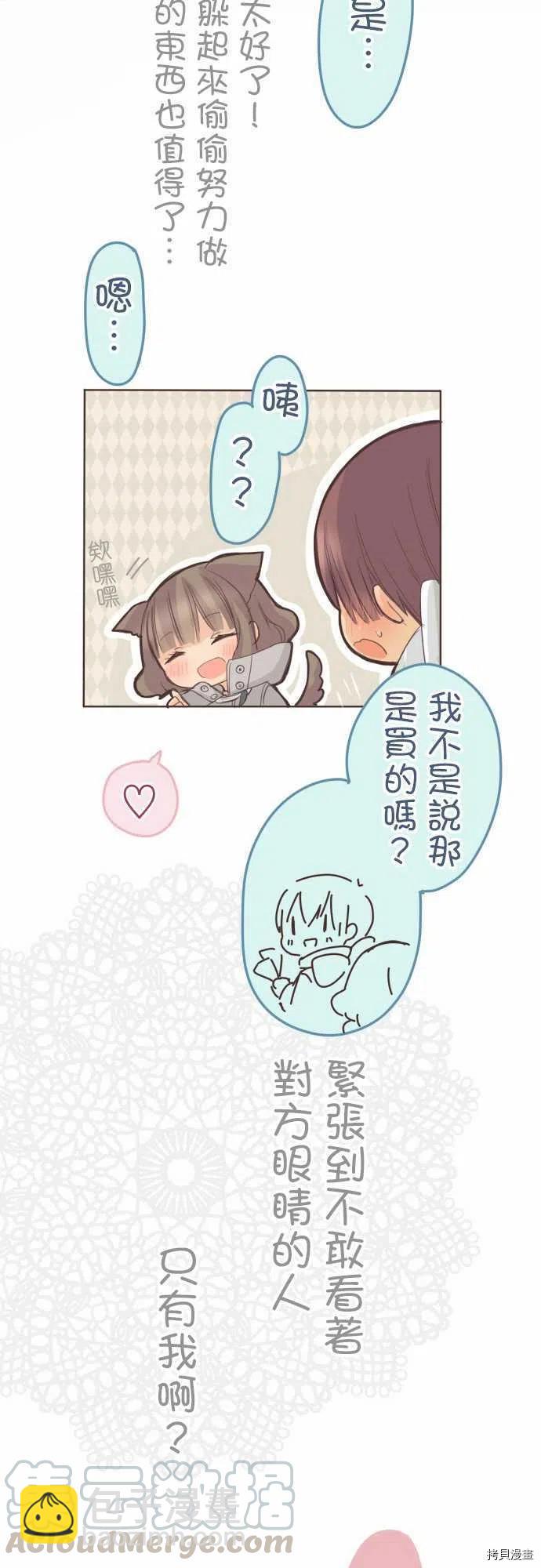 小桃小慄 Love Love物語 - 第134話 - 3