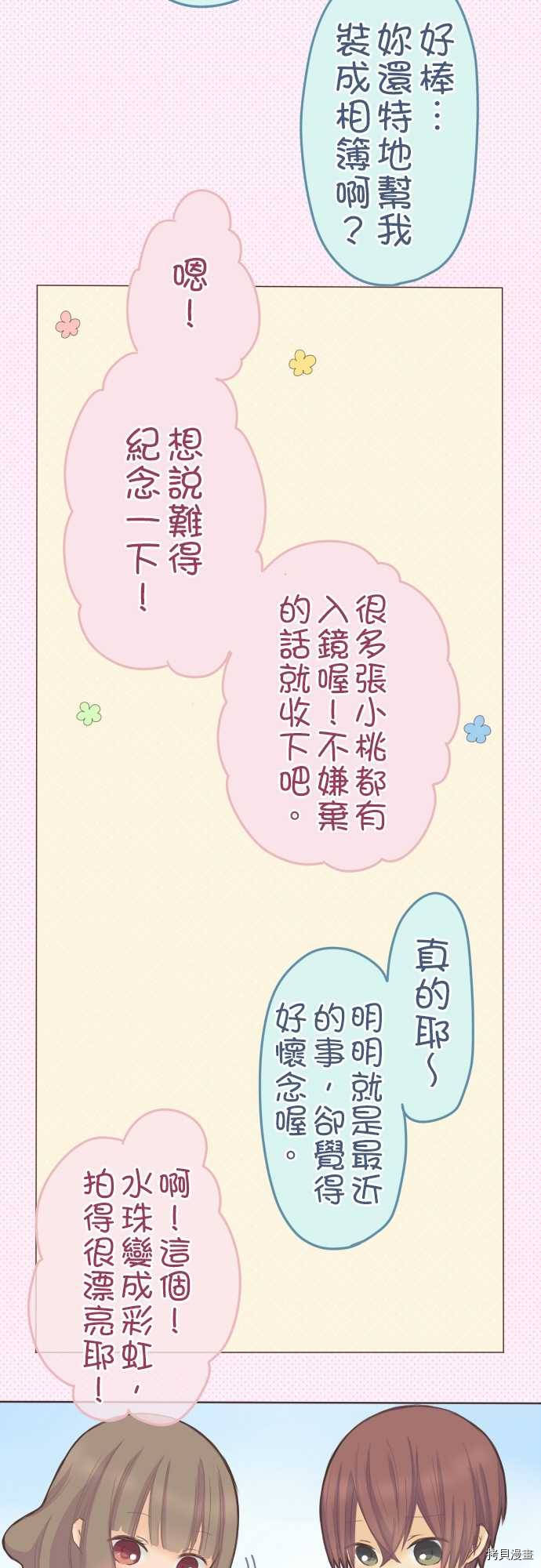 小桃小慄 Love Love物語 - 第34話 - 2