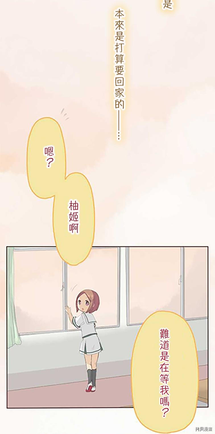 小桃小慄 Love Love物語 - 第36話 - 5