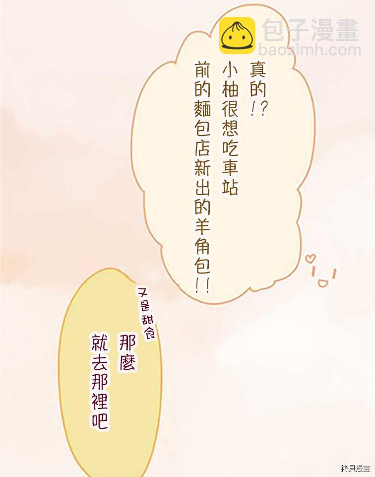 小桃小慄 Love Love物語 - 第36話 - 2