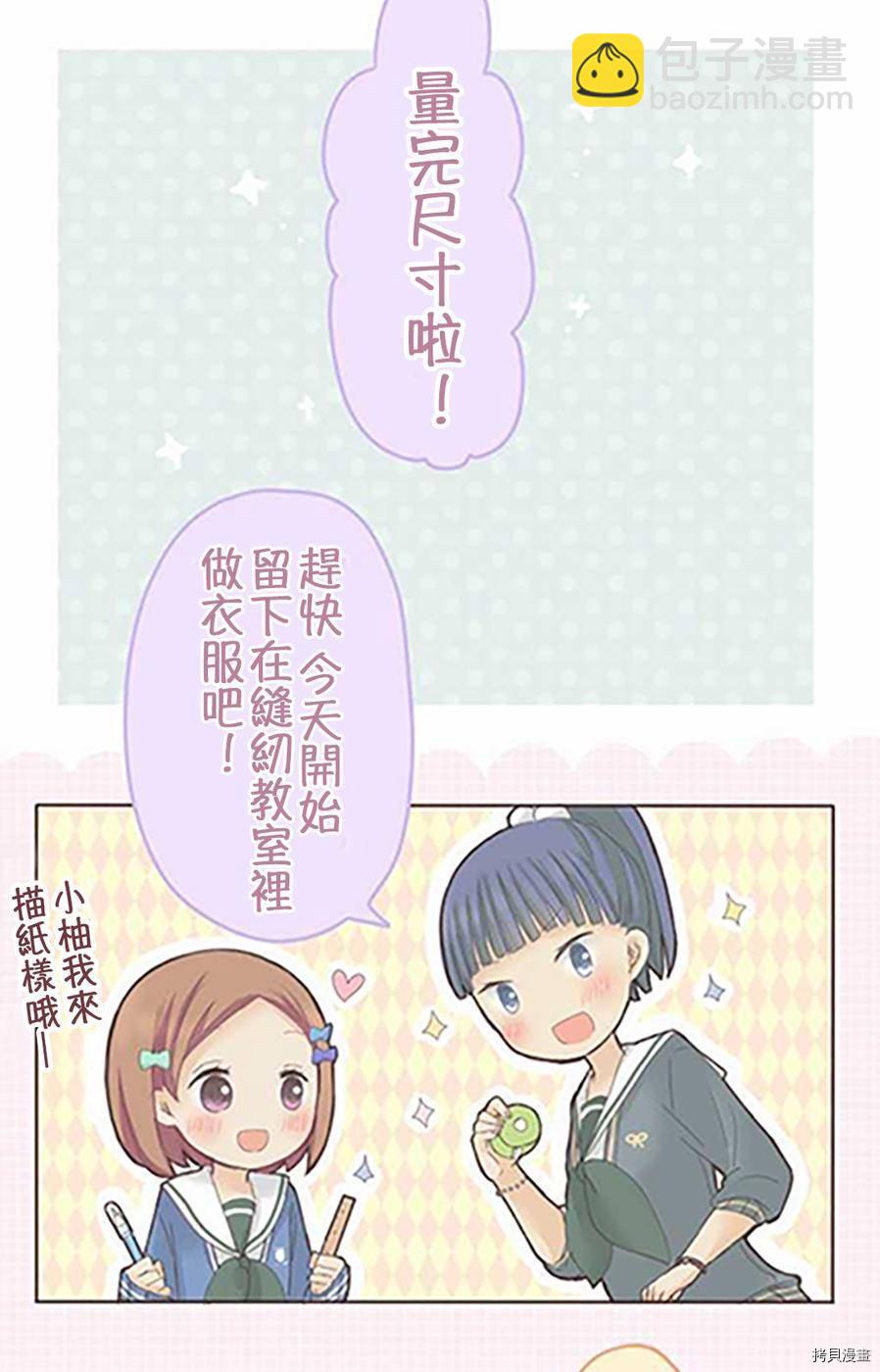 小桃小慄 Love Love物語 - 第38話 - 2