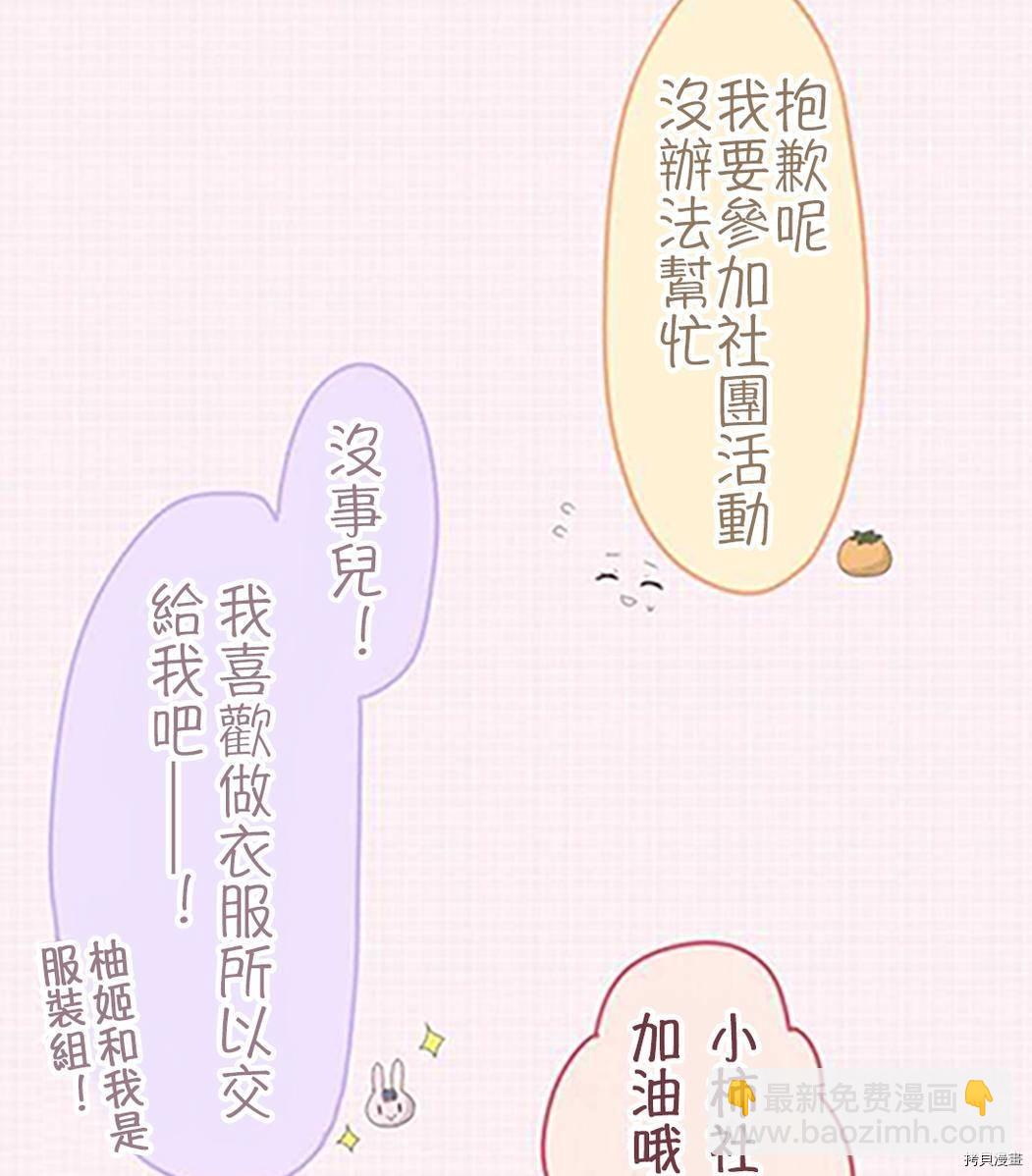 小桃小慄 Love Love物語 - 第38話 - 3