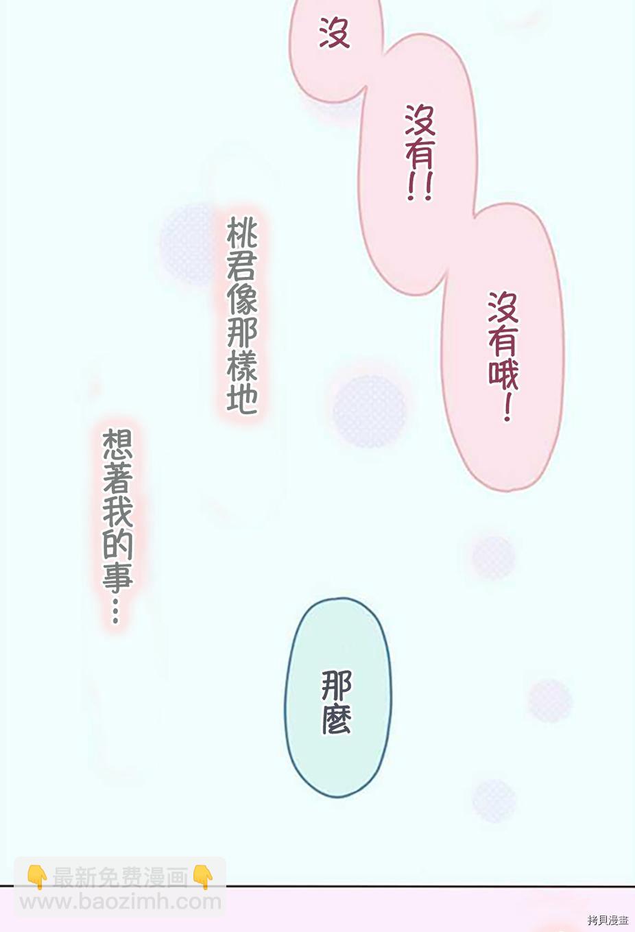 小桃小慄 Love Love物語 - 第41話 - 3