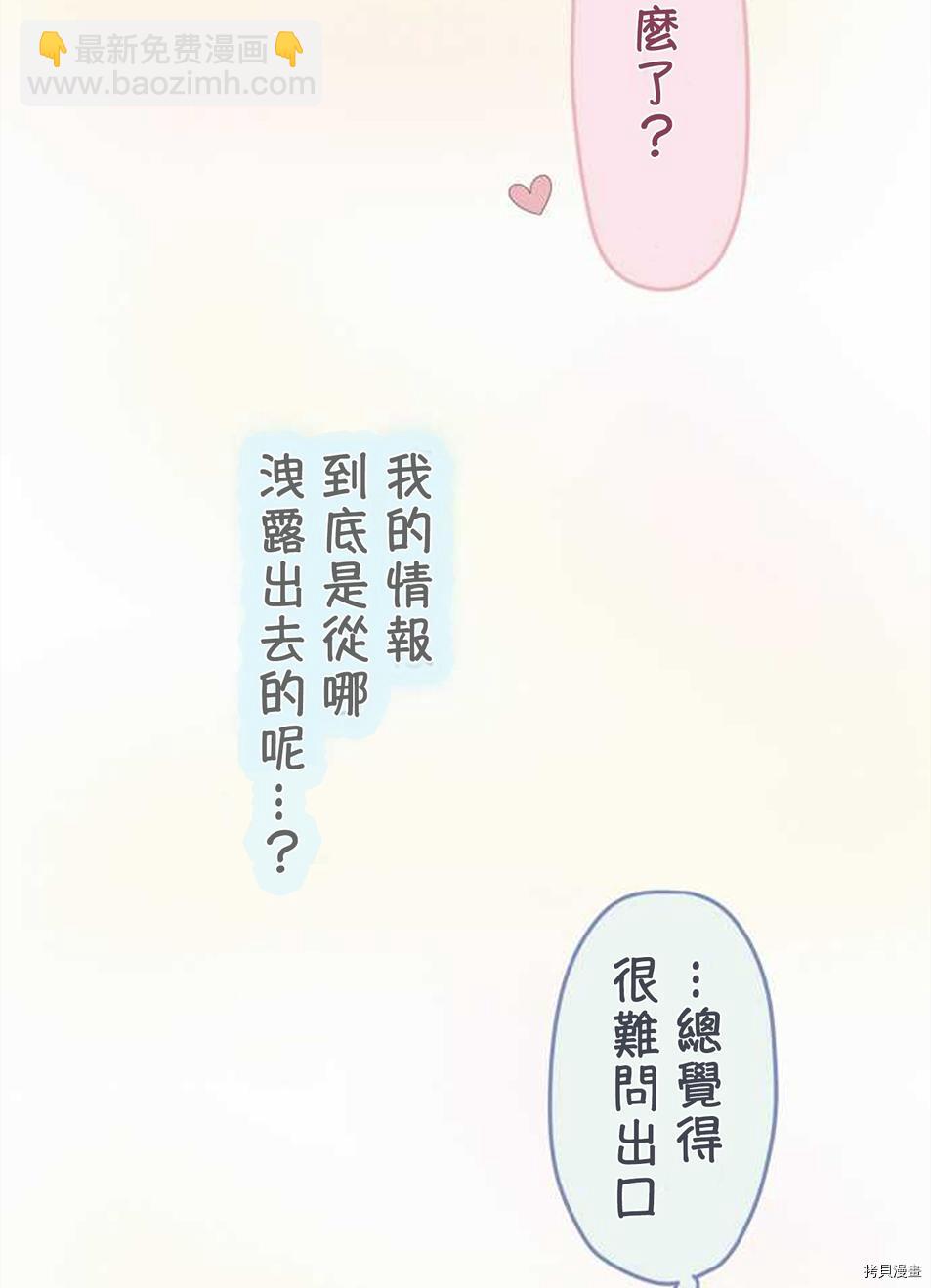 小桃小慄 Love Love物語 - 第43話 - 3