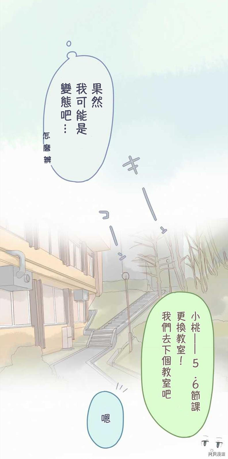 小桃小慄 Love Love物語 - 第43話 - 1