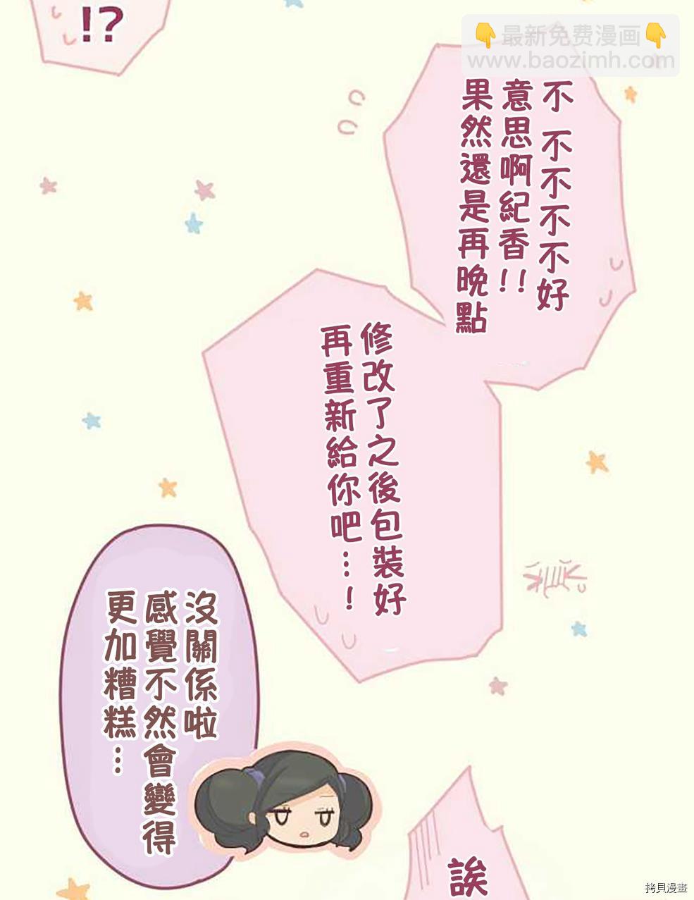 小桃小慄 Love Love物語 - 第47話 - 5