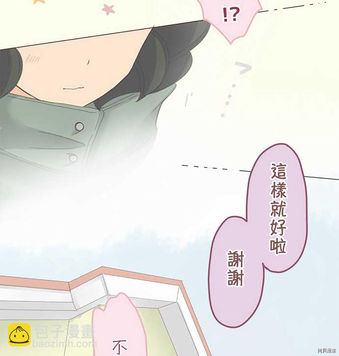 小桃小慄 Love Love物語 - 第47話 - 6