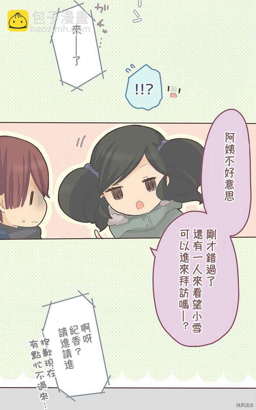 小桃小慄 Love Love物語 - 第47話 - 4