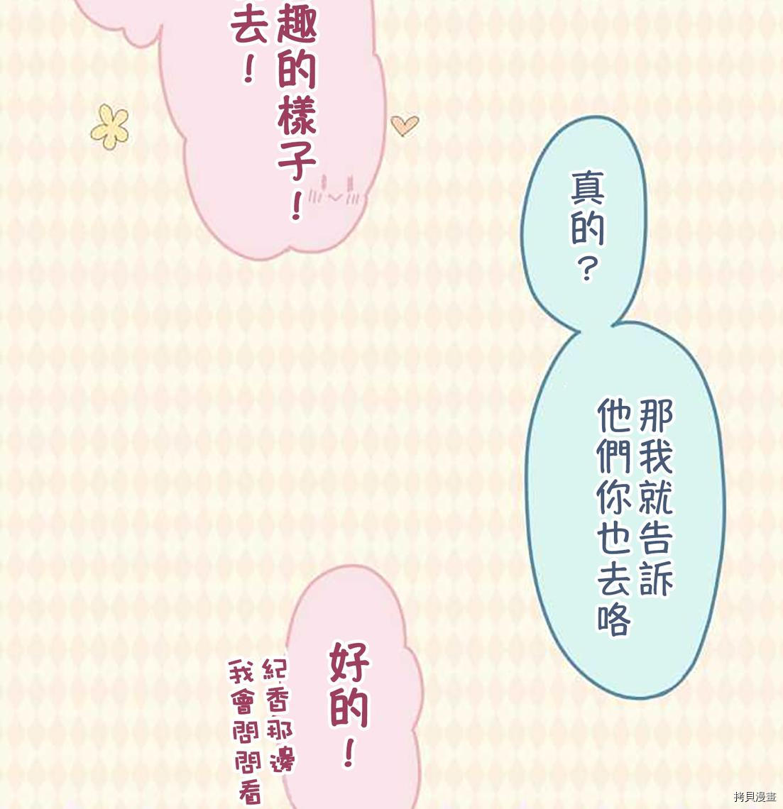 小桃小慄 Love Love物語 - 第49話 - 5