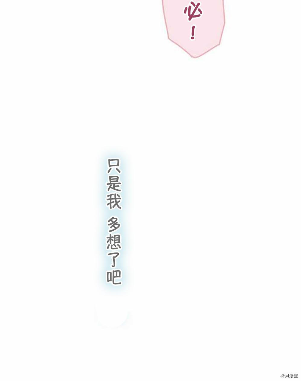 小桃小慄 Love Love物語 - 第49話 - 5