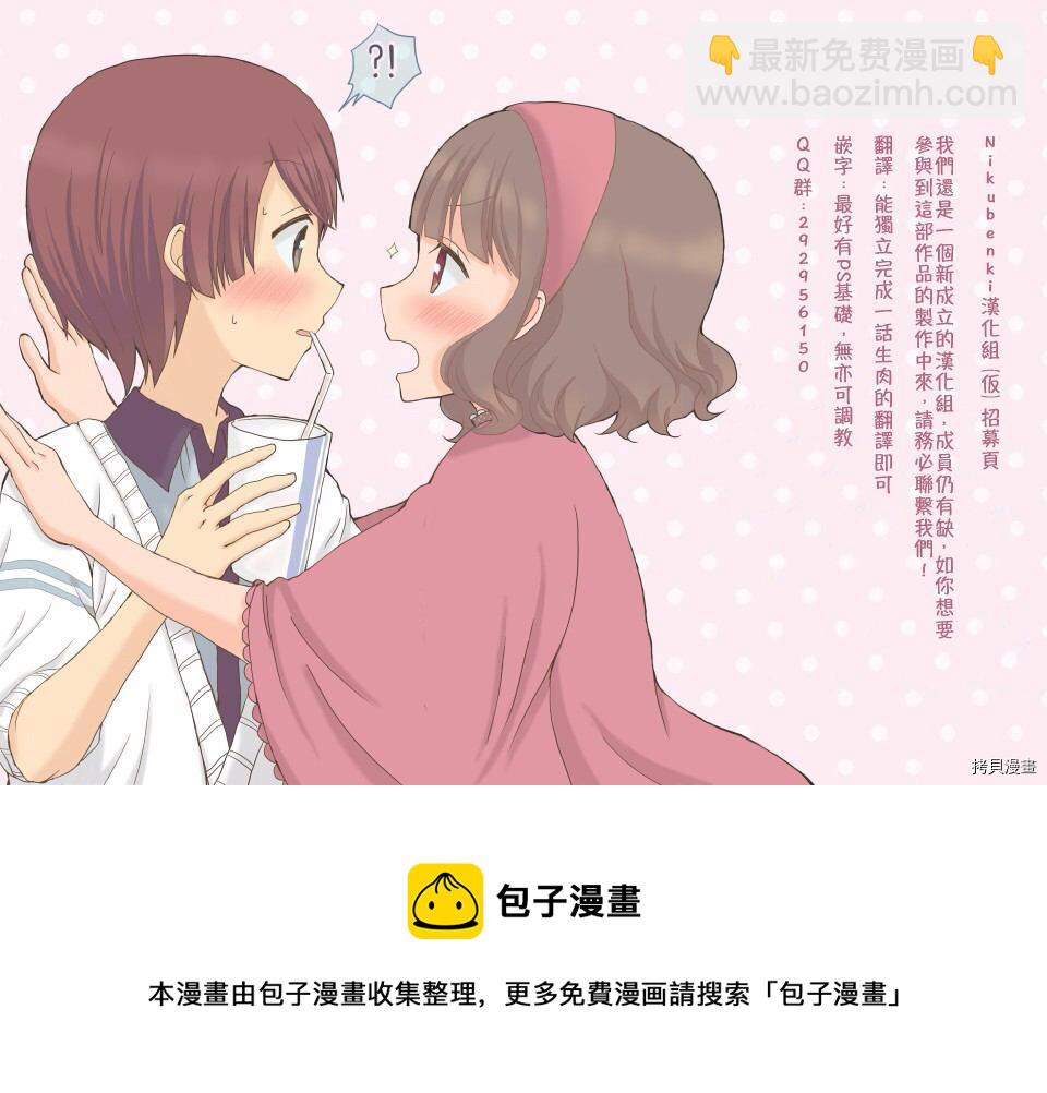 小桃小慄 Love Love物語 - 第49話 - 2