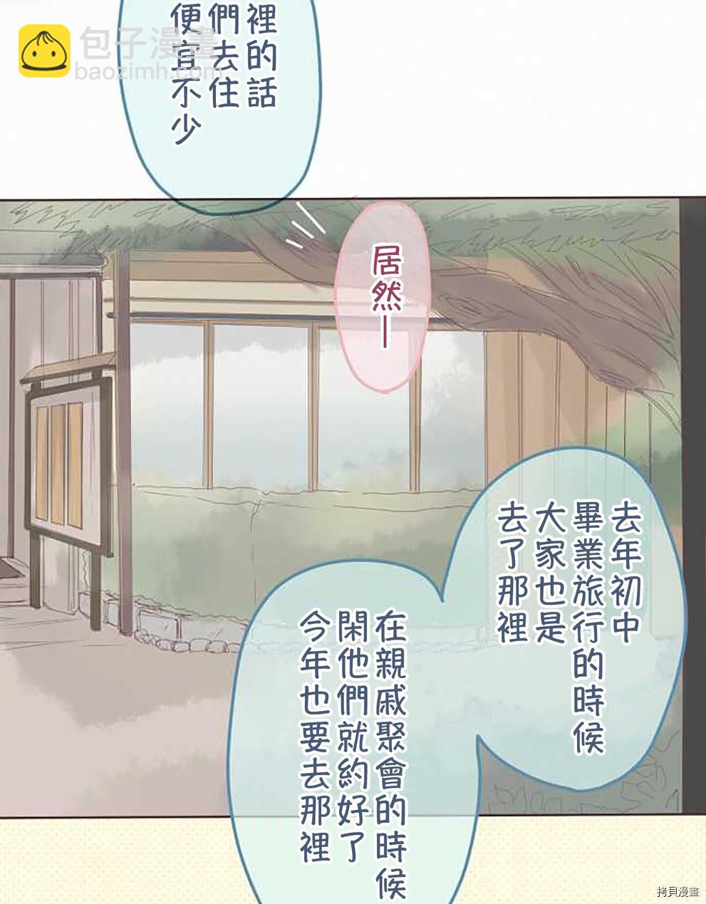 小桃小慄 Love Love物語 - 第49話 - 1