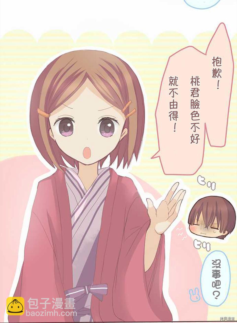 小桃小慄 Love Love物語 - 第51話 - 3