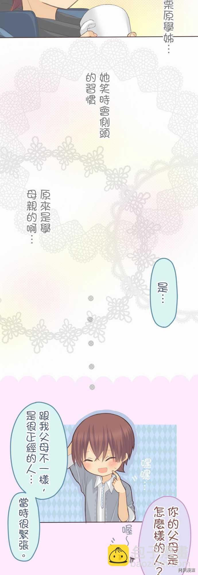 小桃小慄 Love Love物語 - 第74話 - 1