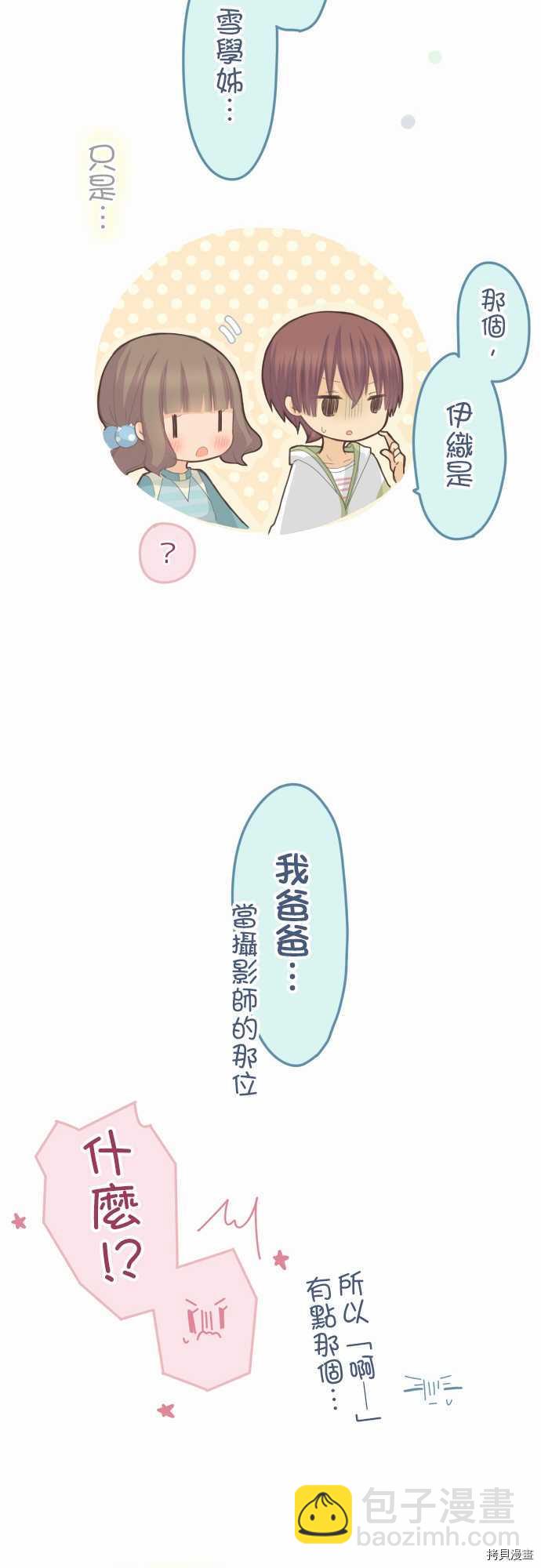 小桃小慄 Love Love物語 - 第76話 - 3