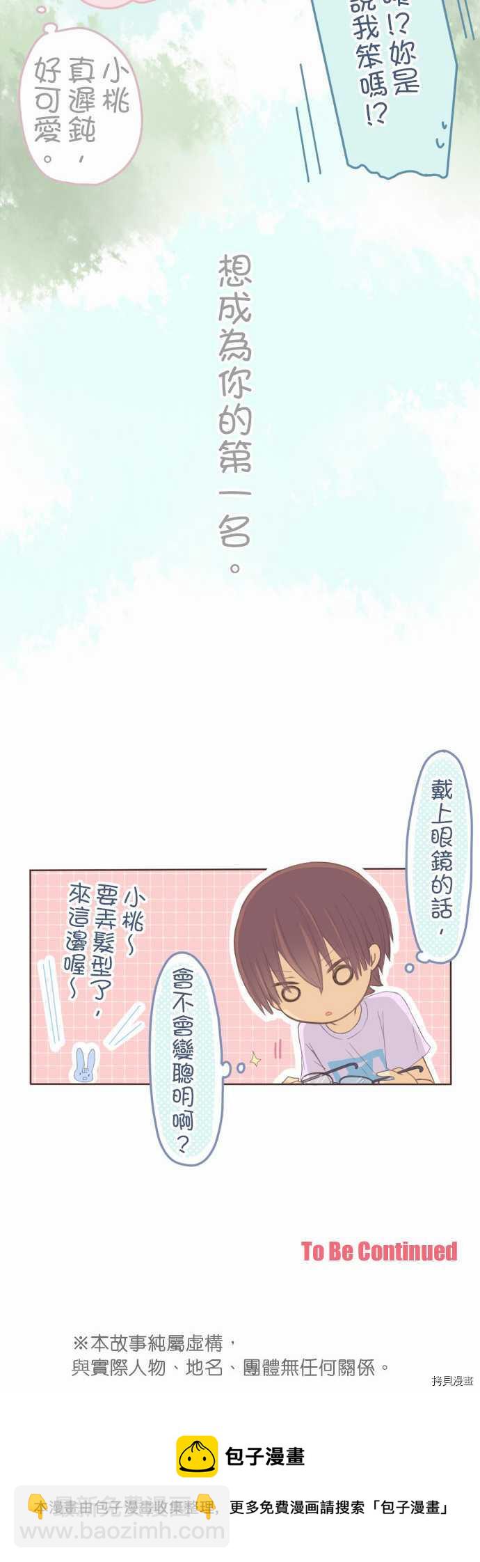 小桃小慄 Love Love物語 - 第80話 - 2