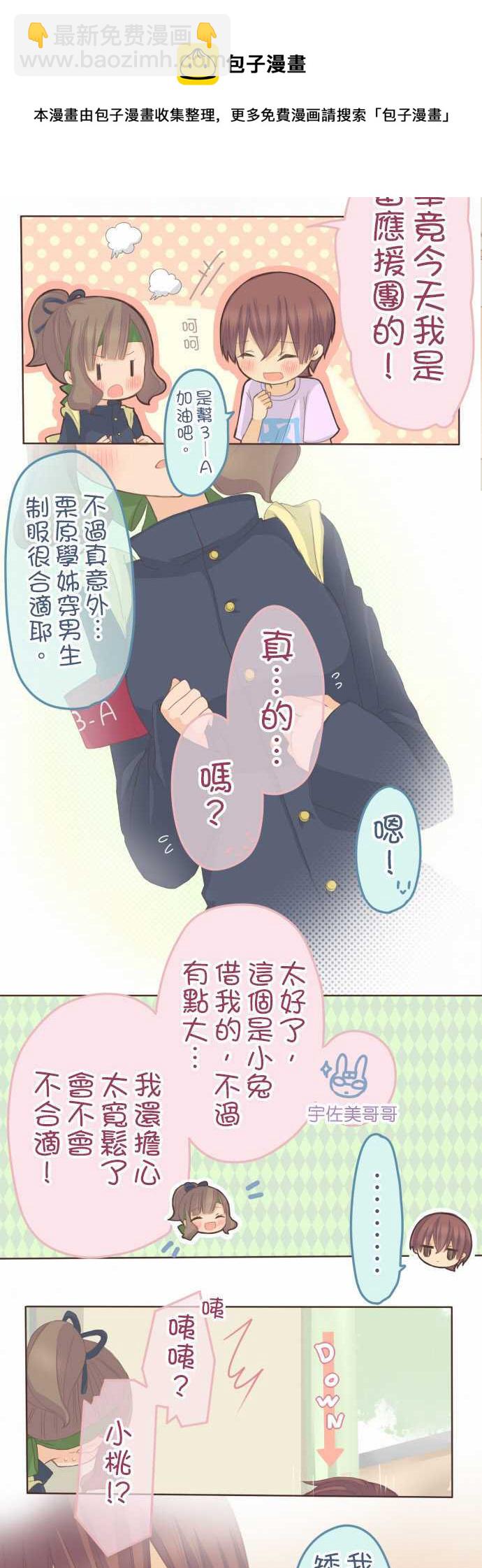 小桃小慄 Love Love物語 - 第80話 - 1