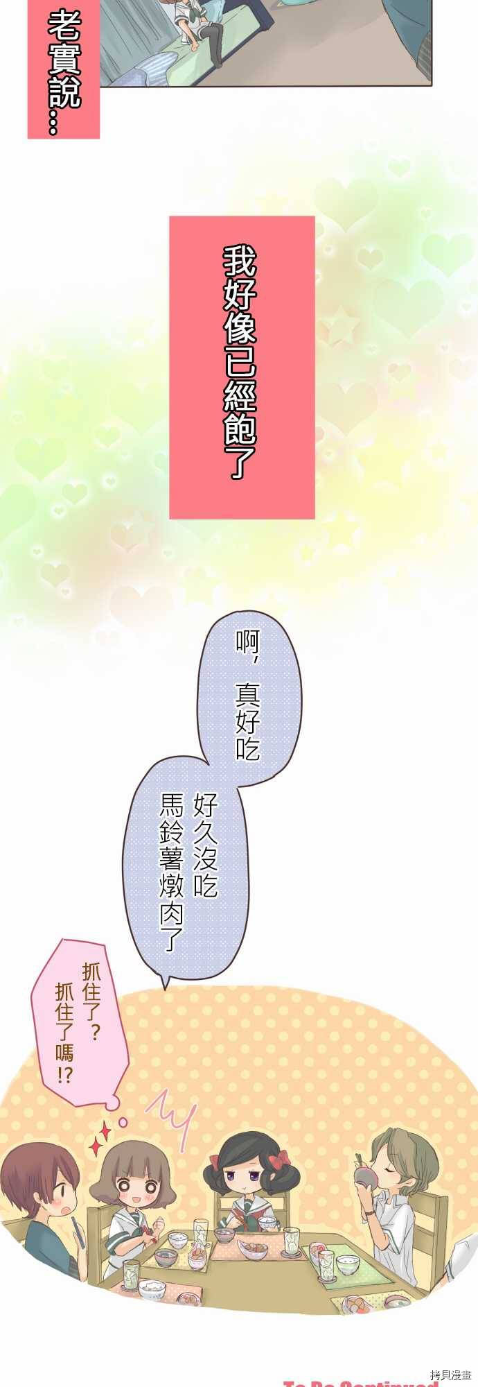 小桃小慄 Love Love物語 - 第9話 - 1