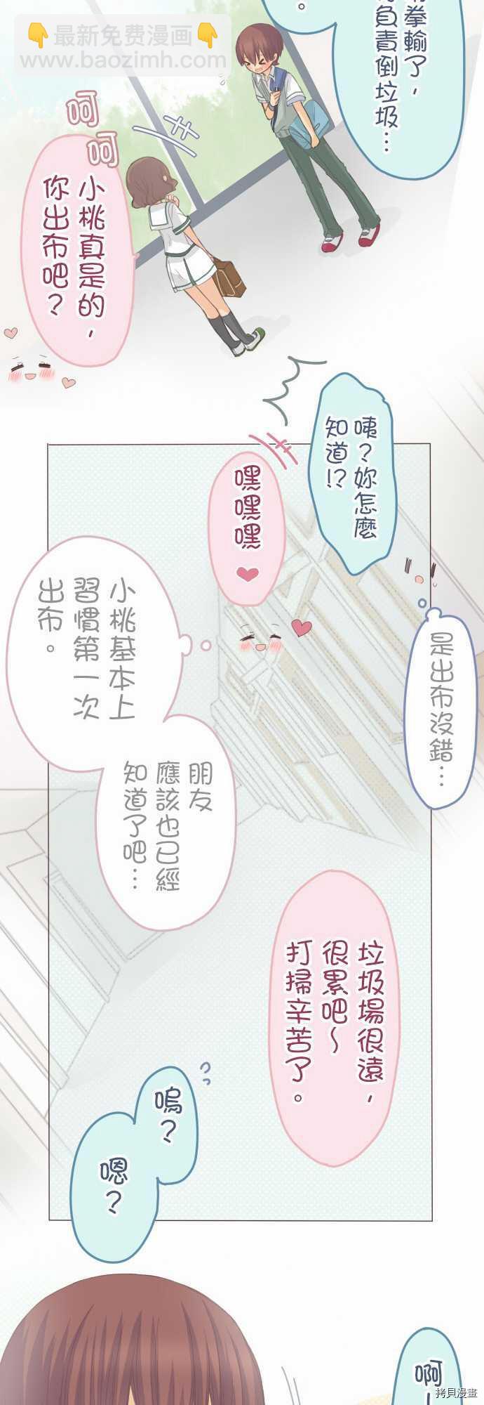 小桃小慄 Love Love物語 - 第84話 - 3