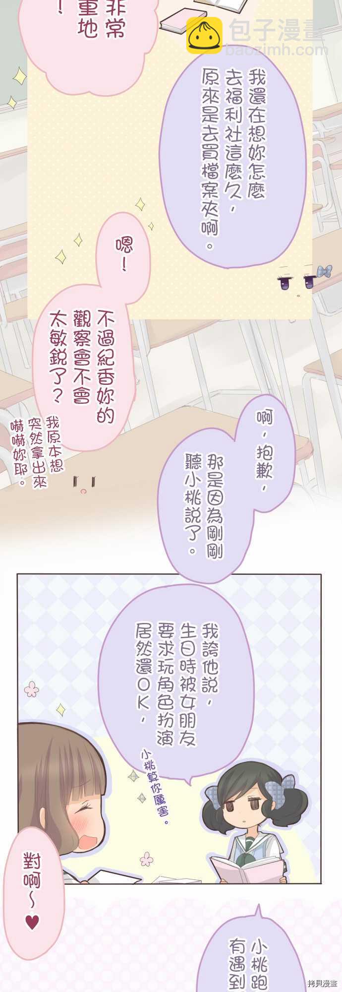 小桃小慄 Love Love物語 - 第94話 - 2