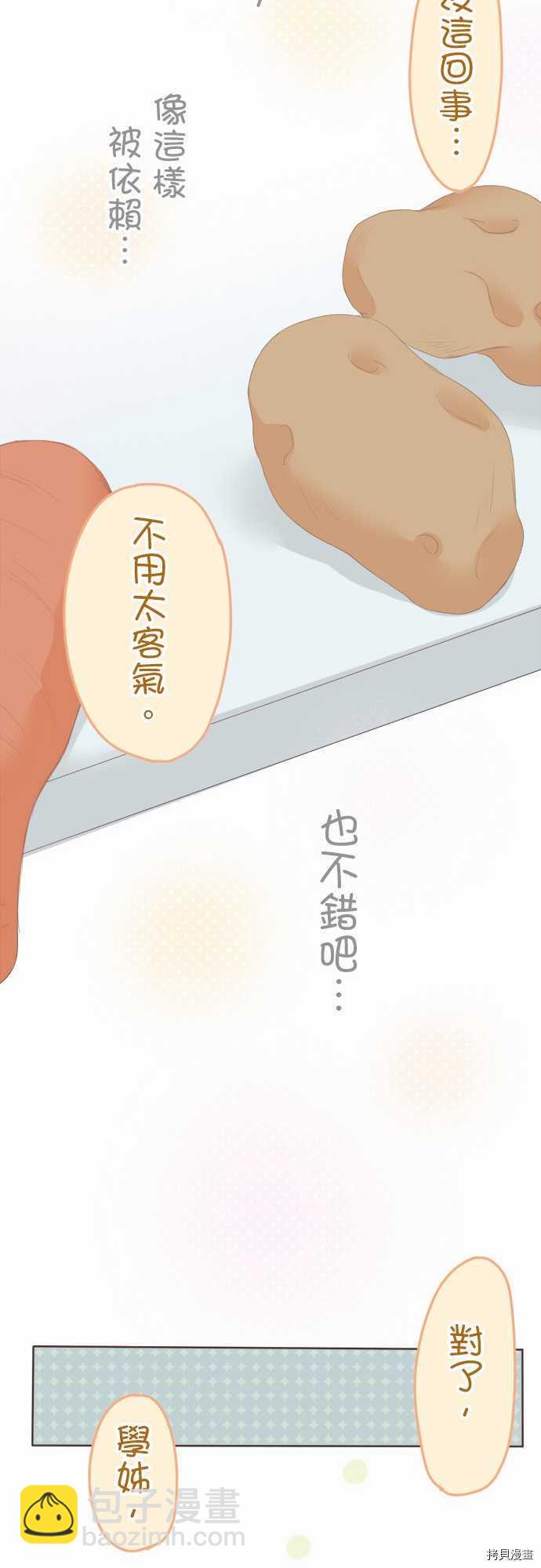 小桃小慄 Love Love物語 - 第96話 - 1