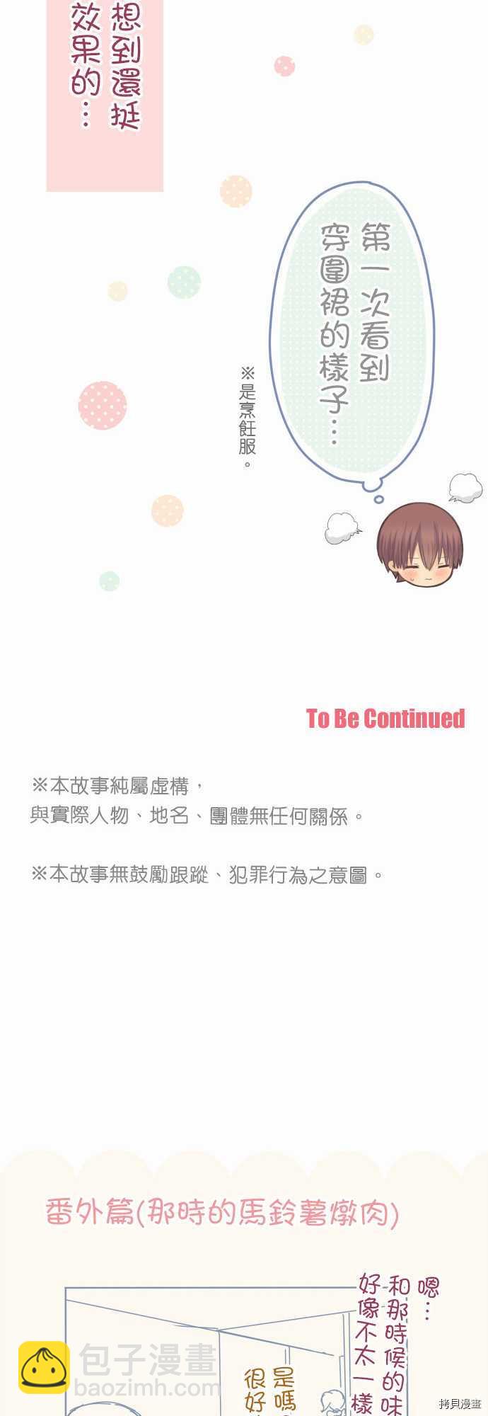 小桃小慄 Love Love物語 - 第96話 - 1