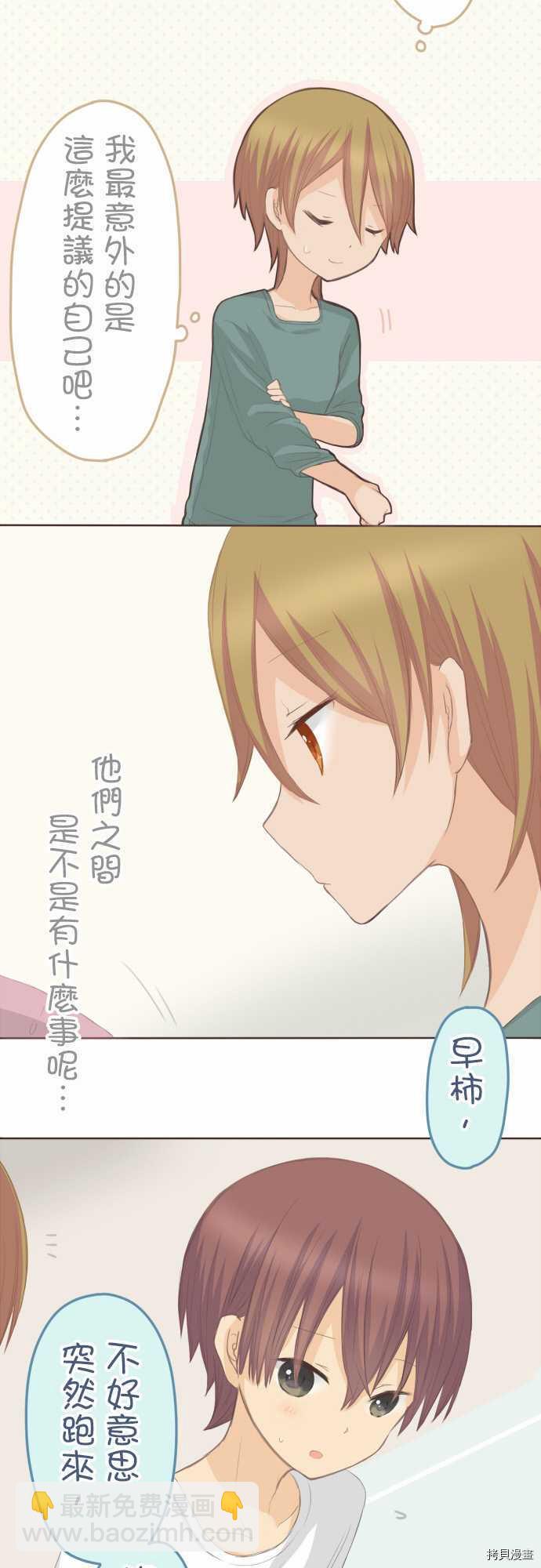 小桃小慄 Love Love物語 - 第96話 - 2