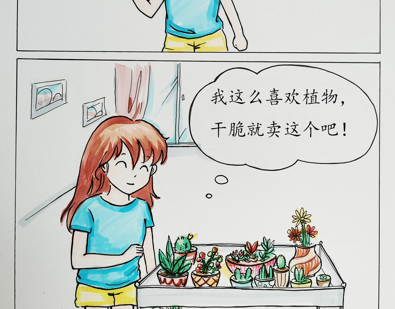小天的DREAM - 窮……但我努力 - 2