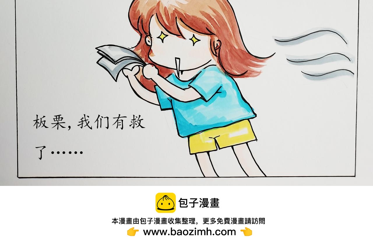 小天的DREAM - 窮……但我努力 - 5
