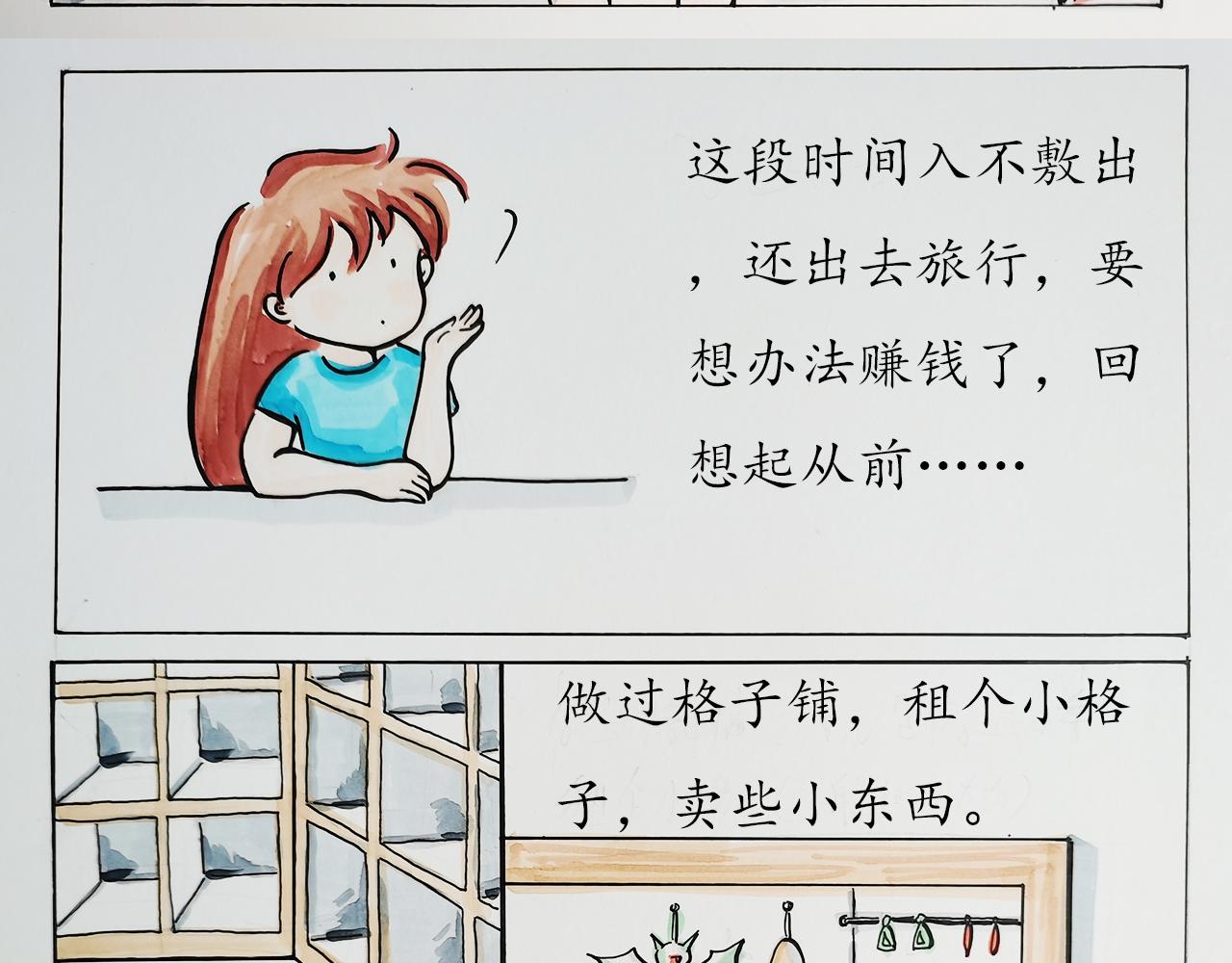 小天的DREAM - 窮……但我努力 - 3