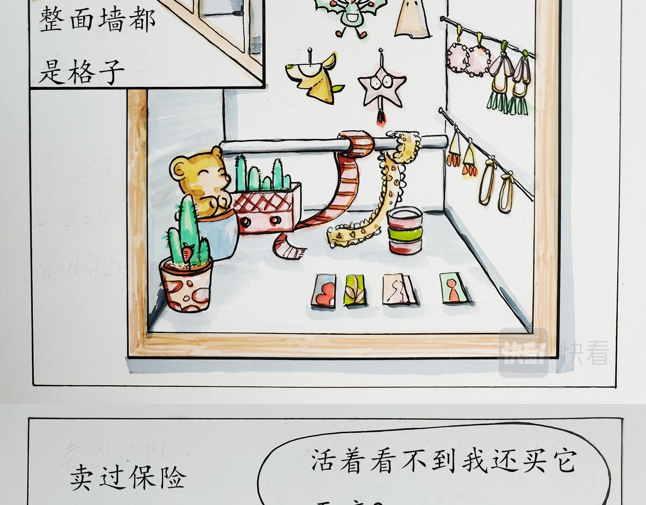 小天的DREAM - 窮……但我努力 - 4