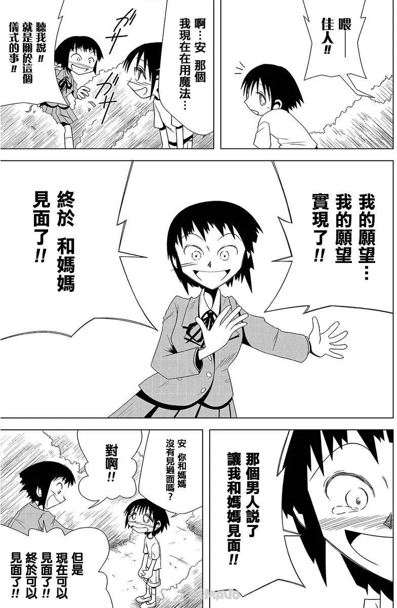 小田桐圭介短篇集 - 我那在小時候的模糊記憶 - 3