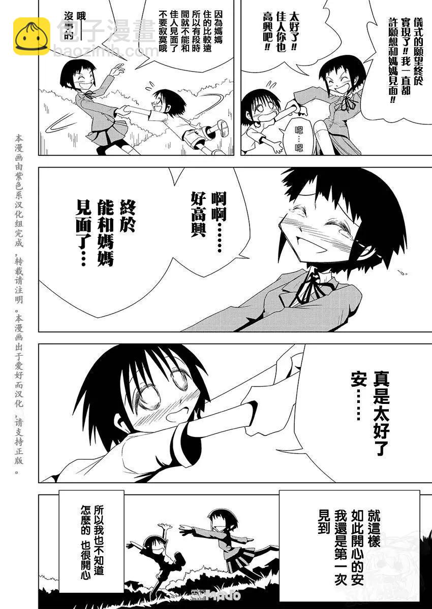 小田桐圭介短篇集 - 我那在小時候的模糊記憶 - 4