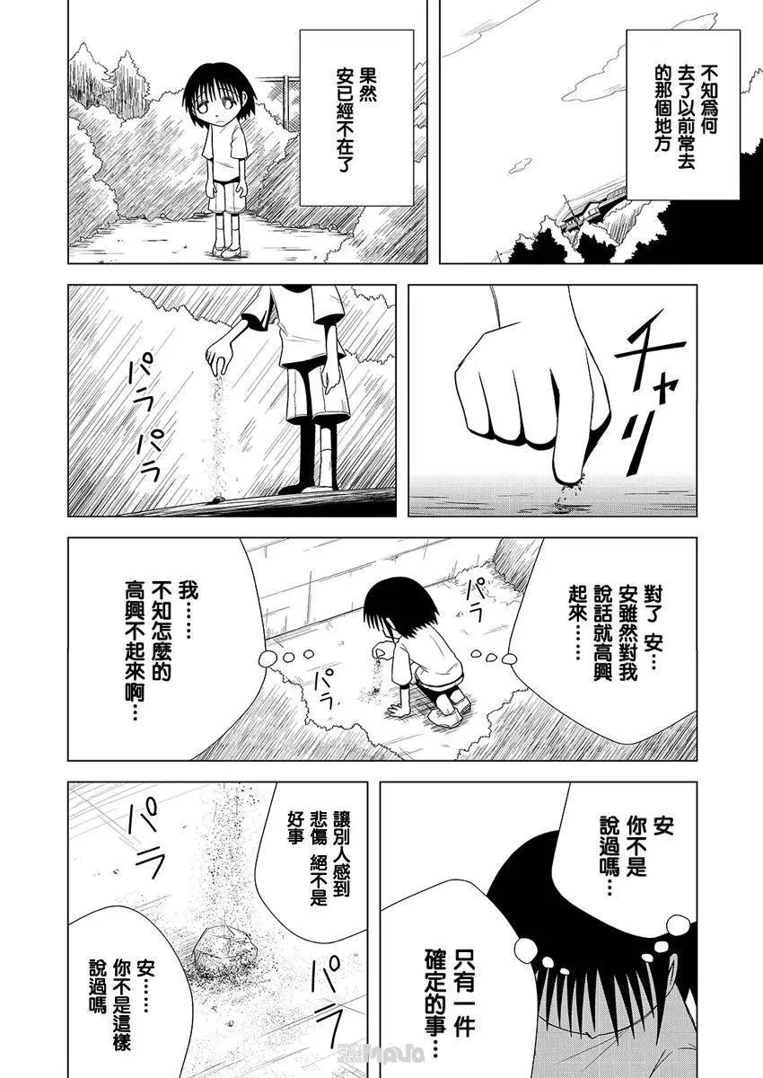 小田桐圭介短篇集 - 我那在小時候的模糊記憶 - 2