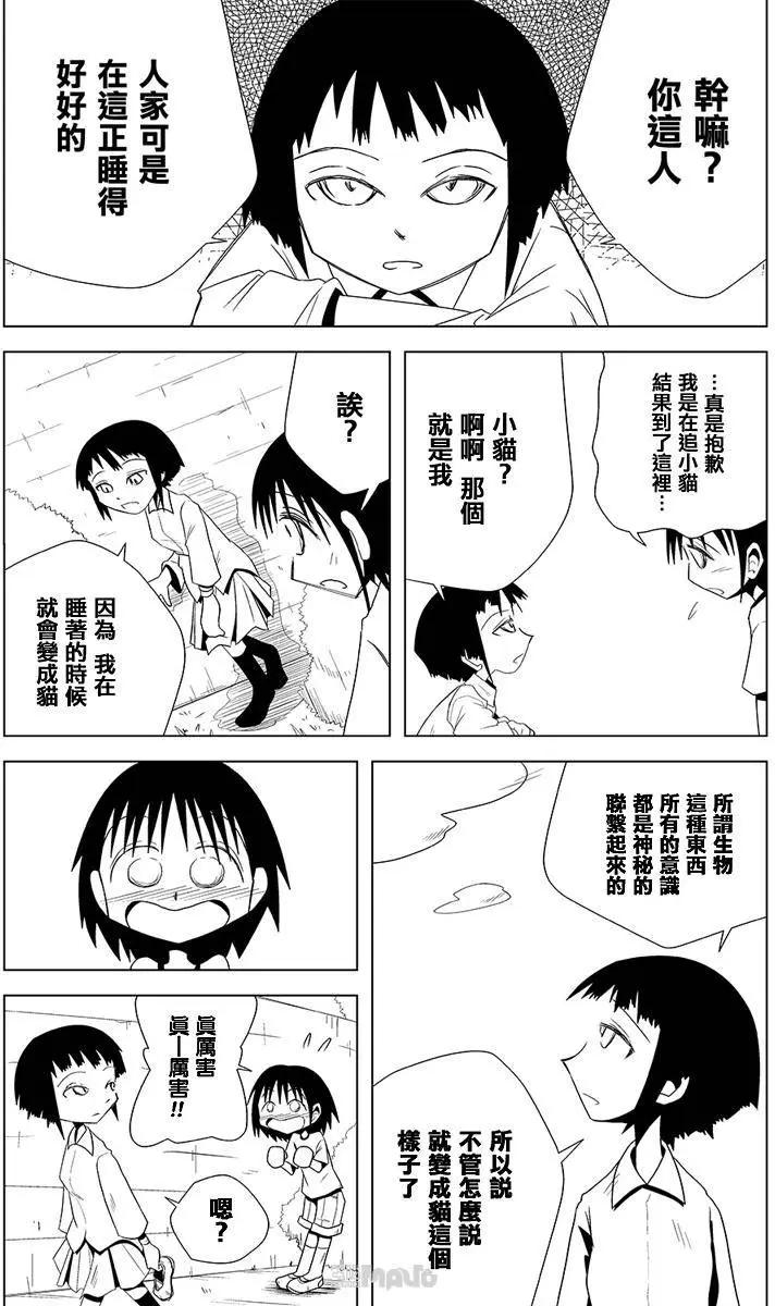 小田桐圭介短篇集 - 我那在小時候的模糊記憶 - 3