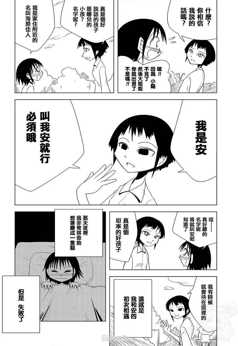 小田桐圭介短篇集 - 我那在小時候的模糊記憶 - 4