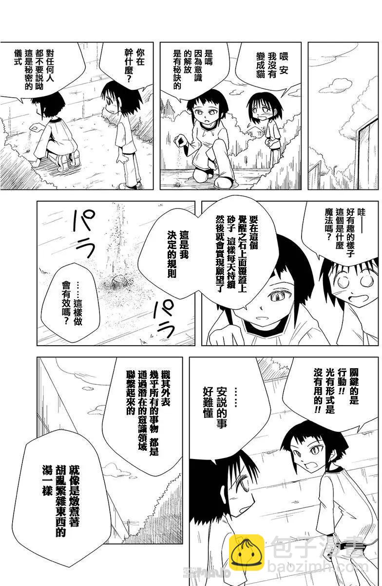 小田桐圭介短篇集 - 我那在小時候的模糊記憶 - 1