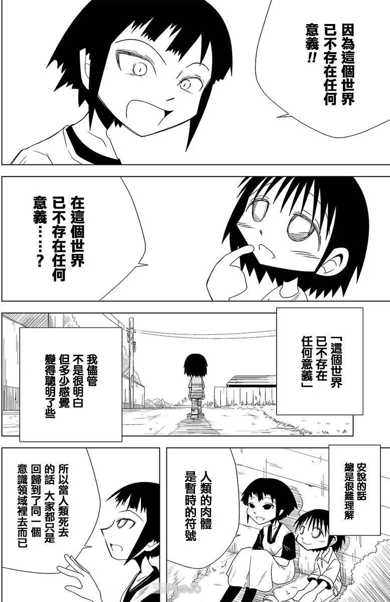 小田桐圭介短篇集 - 我那在小時候的模糊記憶 - 2