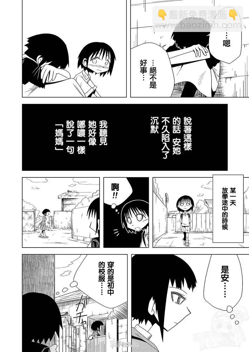 小田桐圭介短篇集 - 我那在小時候的模糊記憶 - 4
