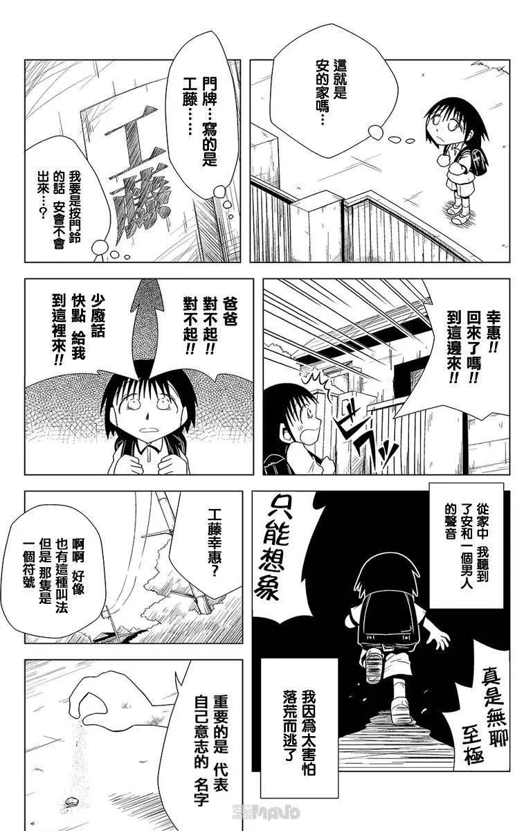 小田桐圭介短篇集 - 我那在小時候的模糊記憶 - 1