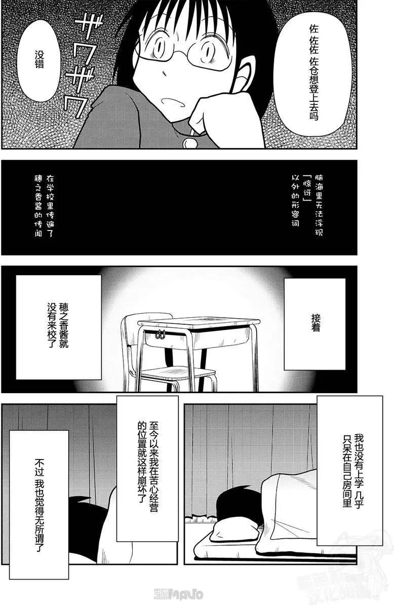 小田桐圭介短篇集 - 青梅竹馬與UFO - 2