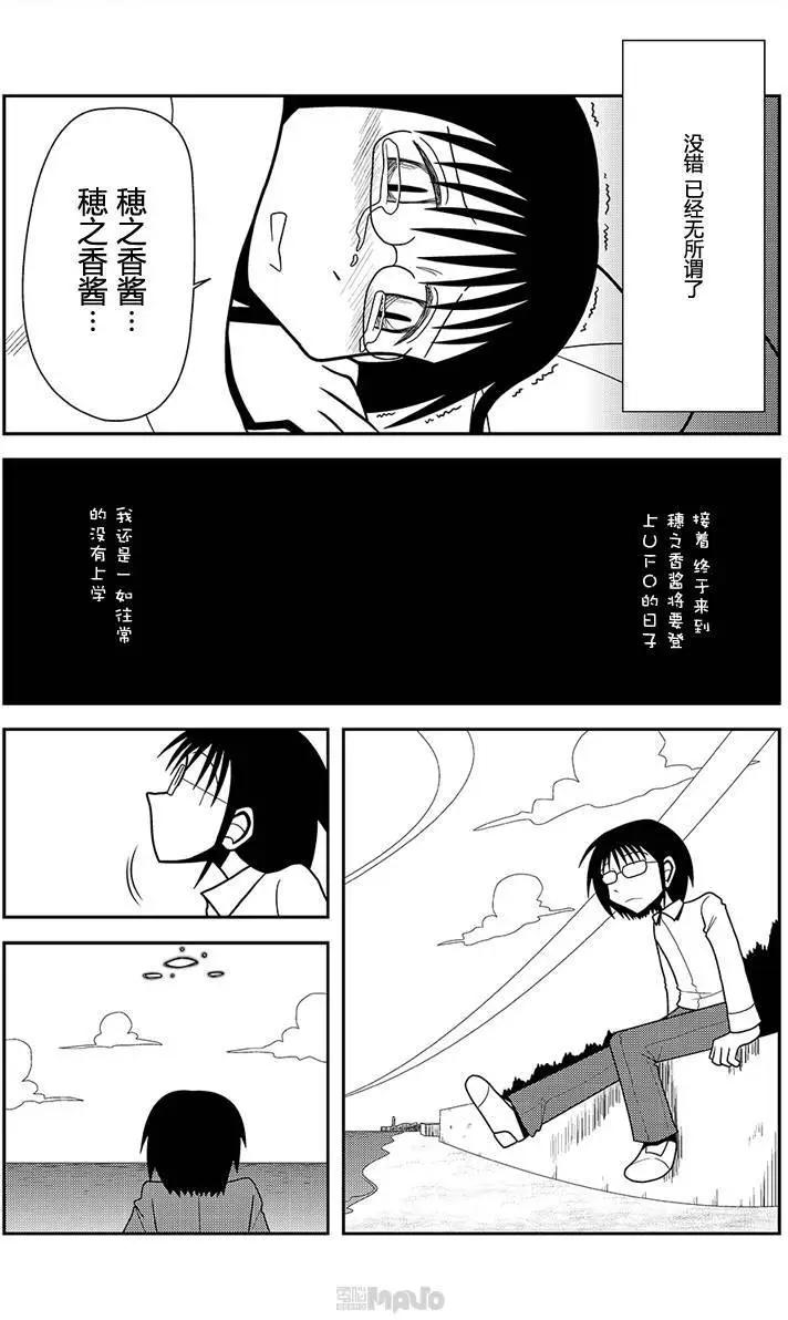 小田桐圭介短篇集 - 青梅竹馬與UFO - 3
