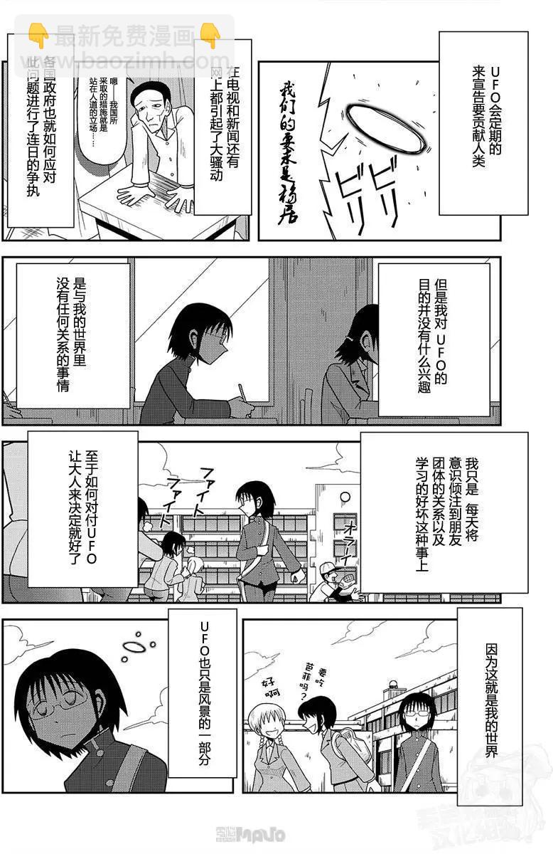 小田桐圭介短篇集 - 青梅竹馬與UFO - 3