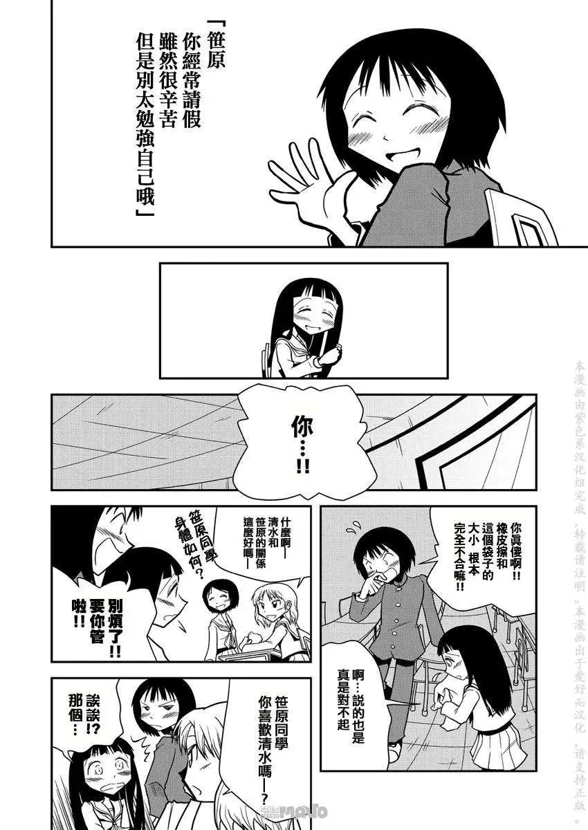 小田桐圭介短篇集 - 走向遠方的夜 - 2